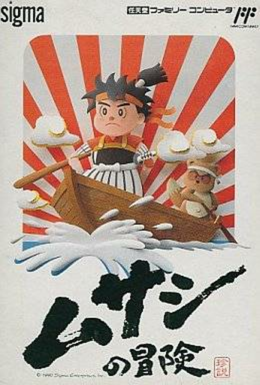 Musashi no Bouken (Japan) box art